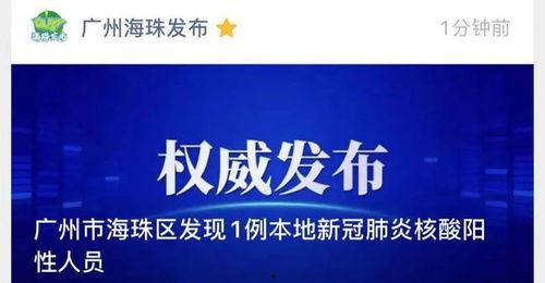 爆料新闻广州最新消息新增,新增病例详情及防控措施全解析